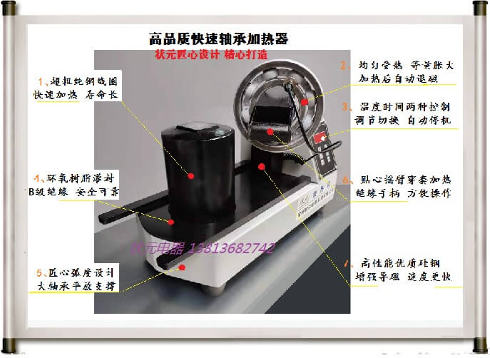 轴承加热器图解