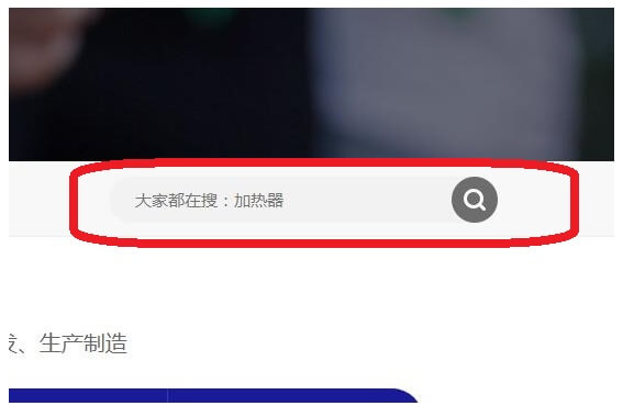 加热器搜索框